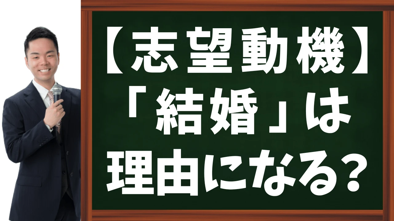 【公務員試験】志望動機としての結婚｜ハーマイオニーとロンの物語