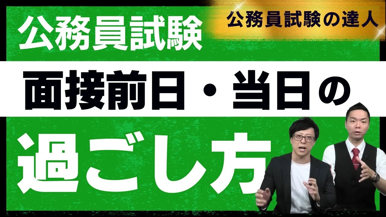 【公務員試験】面接前日・当日の過ごし方！タリーズを飲めッ！