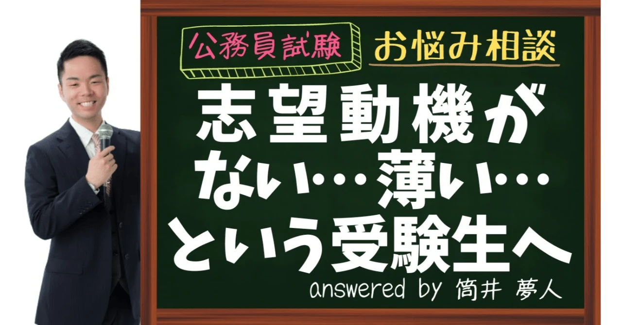 【公務員試験】志望動機がない…薄い…という受験生へ