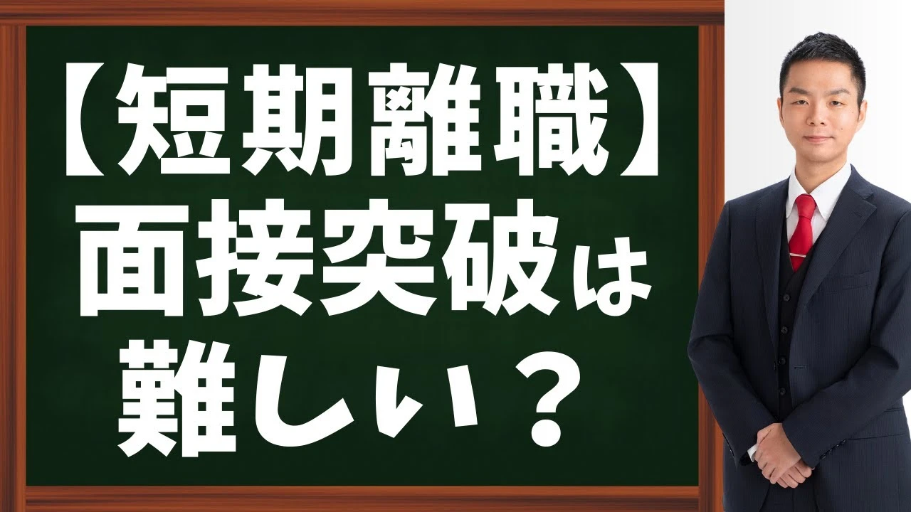 【公務員試験】短期離職は面接で不利？聞かれたときの答え方