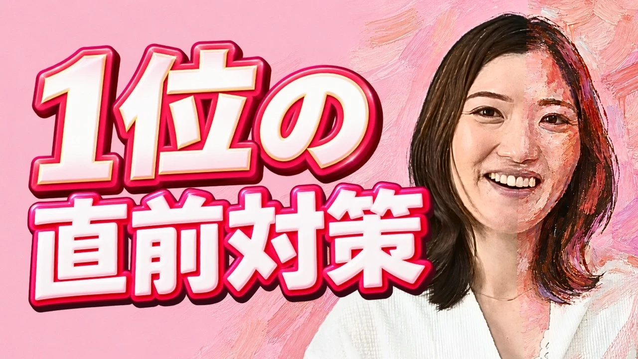 【特別区経験者採用】面接の直前対策！１位合格者の最強ルーティン